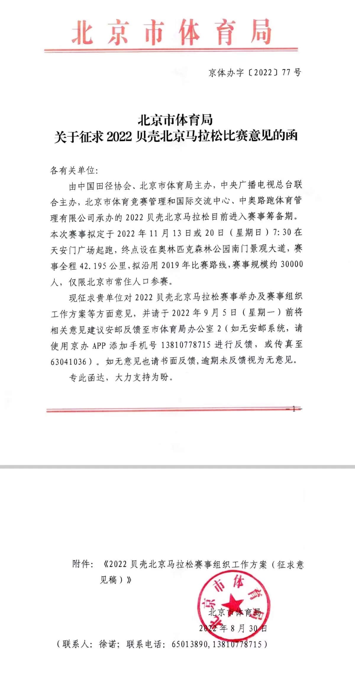北京体育局文件