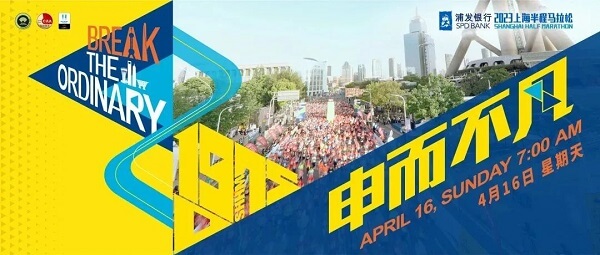 2023上海半程马拉松