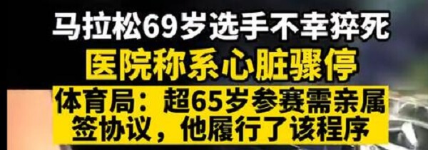 2023桂林马拉松69岁跑友逝去