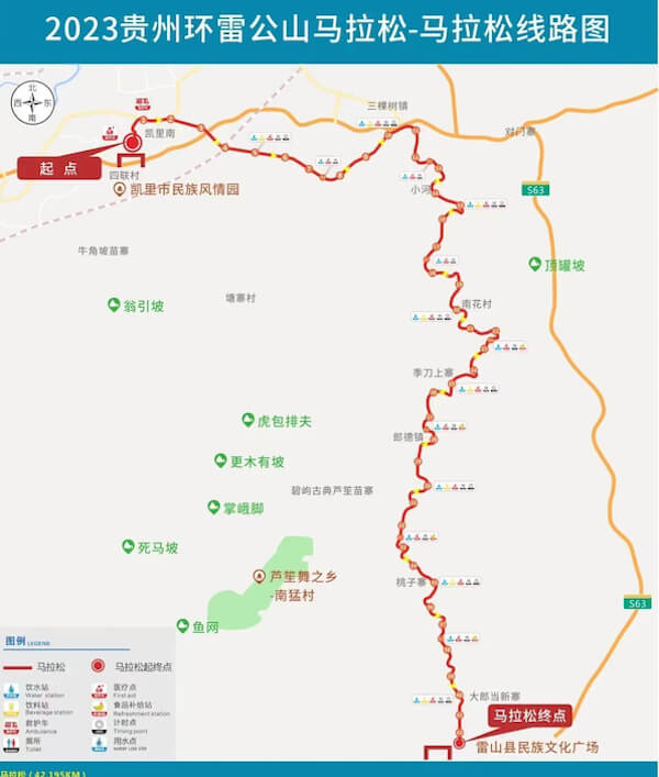2023贵州雷公山马拉松全马线路