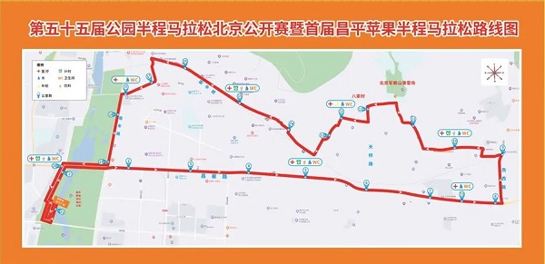 五十五届北京公园半马线路