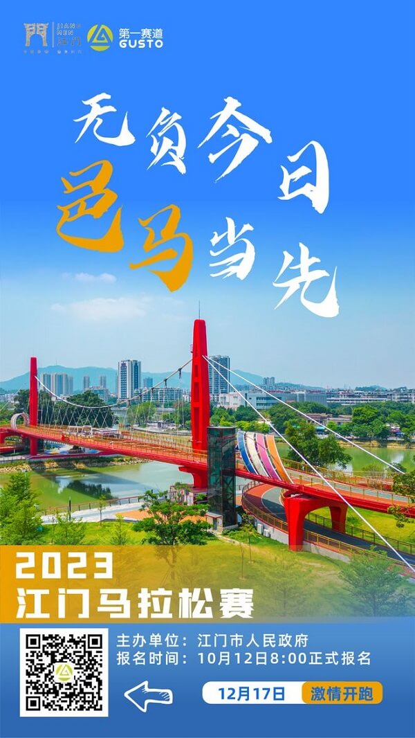 2023江门马拉松